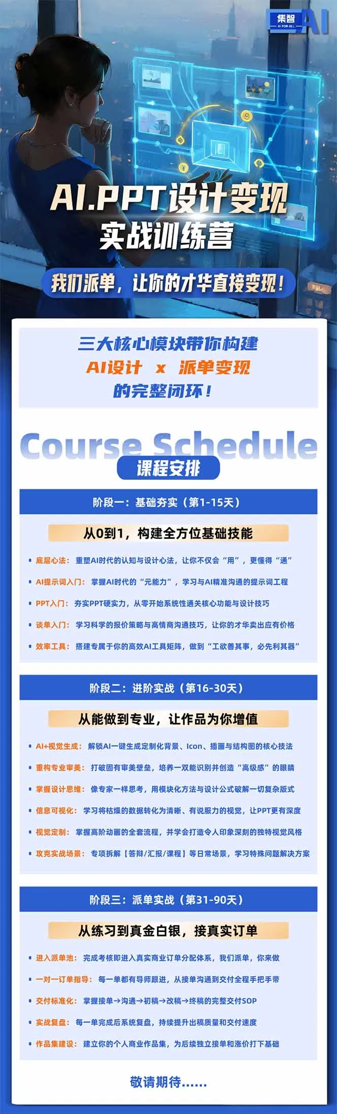 AI·PPT设计变现实战训练营，从0到1学AI设计+派单变现，学完直接接真实订单赚钱-706资源网