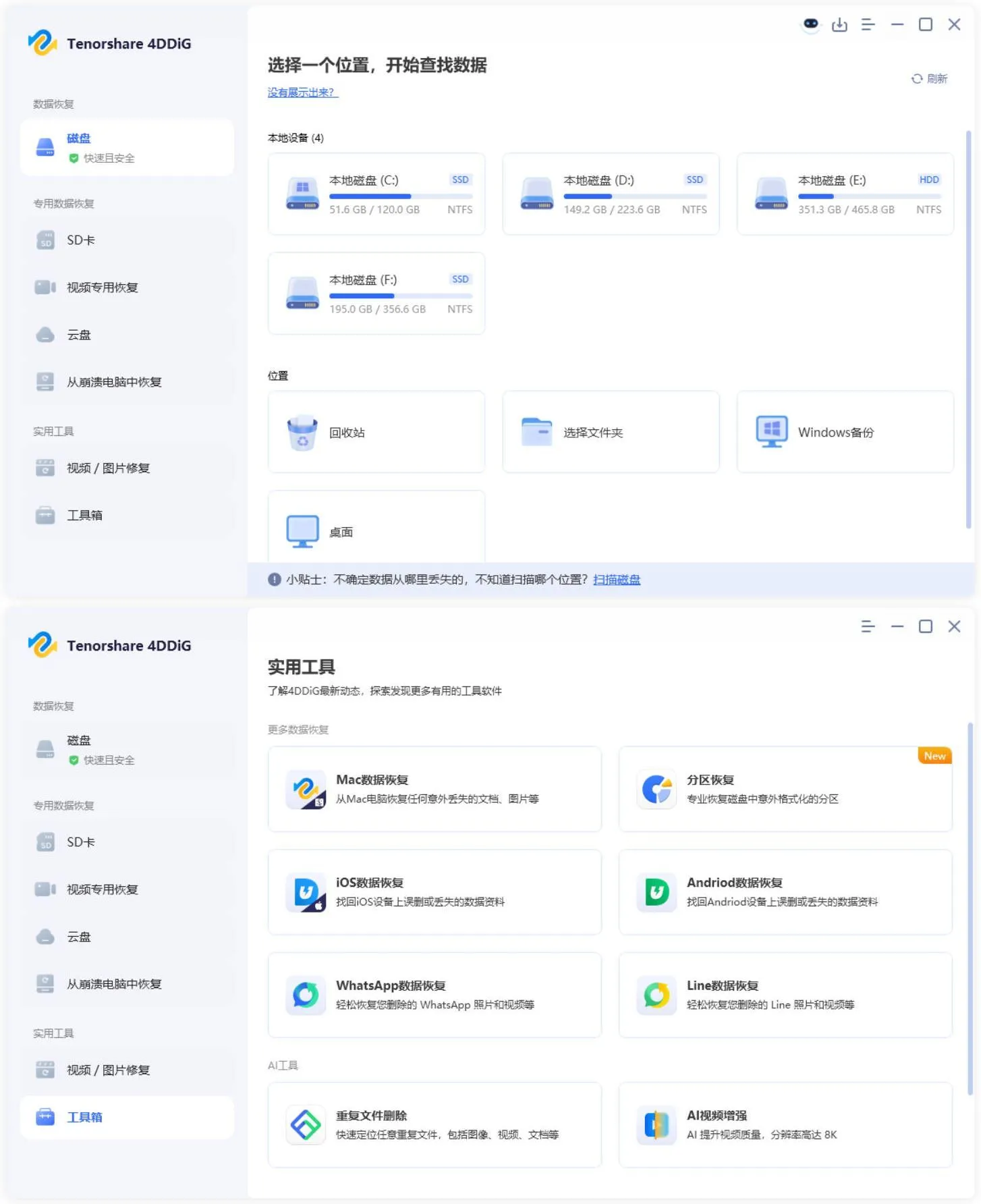 Tenorshare 4DDiG v10.9.2.1高级版-706资源网