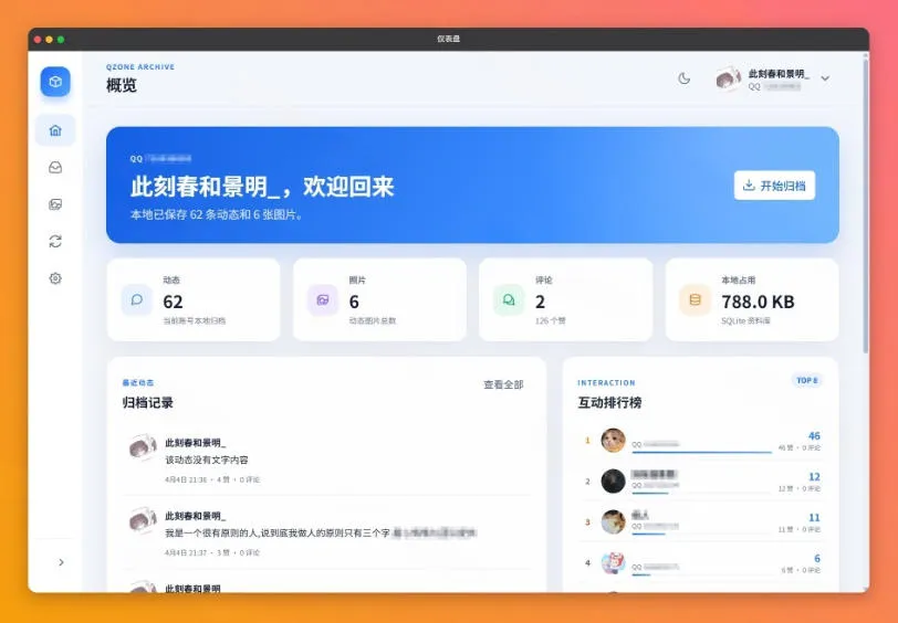 一键将你QQ空间全部内容备份下来!照片/视频/动态信息全存本地,Github最新开源项目QzoneArchive-706资源网