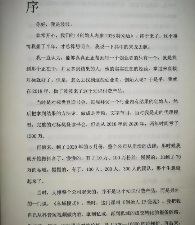 创始人内参2026特别版PDF电子版，六件事讲透，做产品、流量、转化、搭班子、带队伍、上规模-706资源网