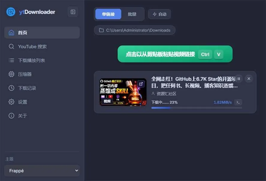 (20796期)YouTube、B站超100+平台视频免费下载, 超级好用,多平台免费开源热门视频下载器 ytDownloader (20796期)YouTube、B站超100+平台视频免费下载, 超级好用,多平台免费开源热门视频下载器 ytDownloader