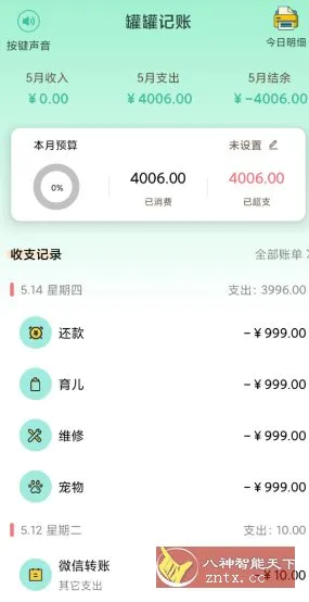 罐罐记账v2.1.7高级版-706资源网