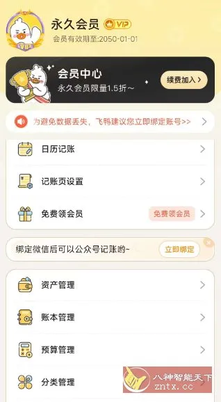 飞鸭AI记账v3.2.3 高级版-706资源网