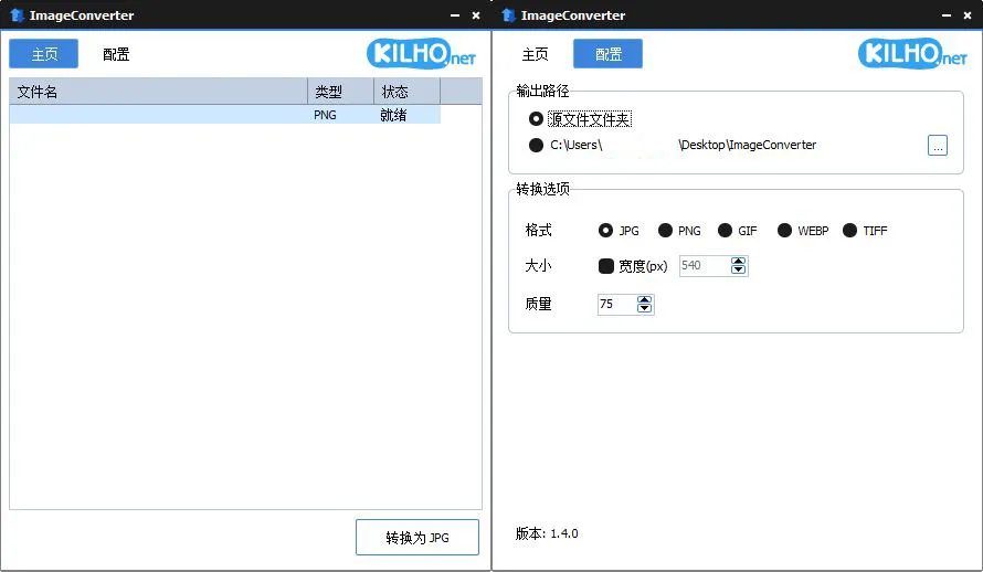 ImageConverter格式转换v1.5.6绿色版-706资源网