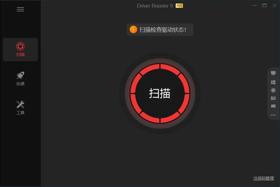 驱动管理IObit Driver Booster Pro v13.4.0.234便携版-706资源网