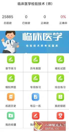 临床医学检验技术师百分题库v4.0.0高级版-706资源网