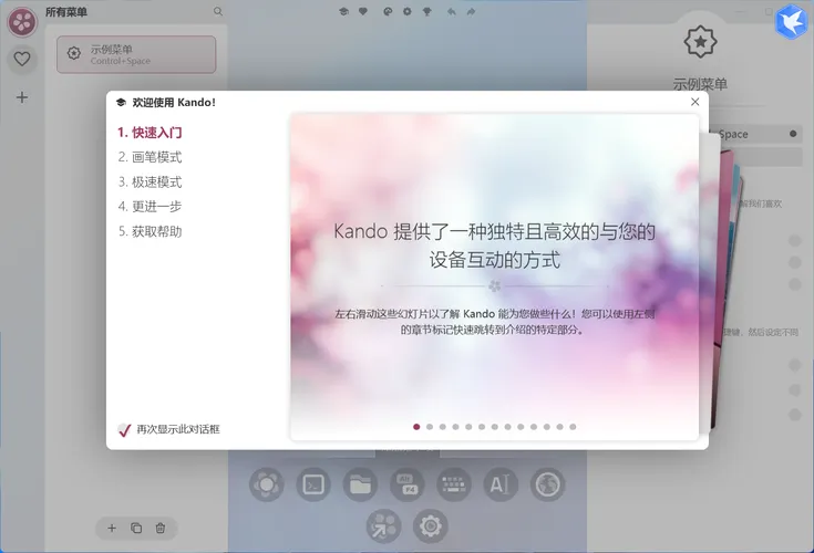 桌面饼图菜单Kando v2.2.0绿色版 桌面饼图菜单Kando v2.2.0绿色版