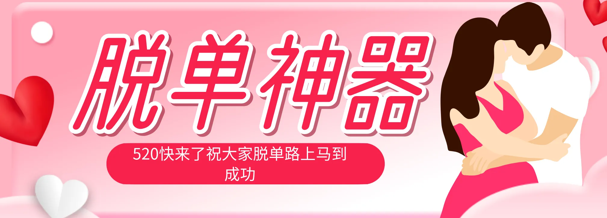 脱单神器：系统理论 + 实景模拟实战相结合，助你脱单路上马到成功。-706资源网