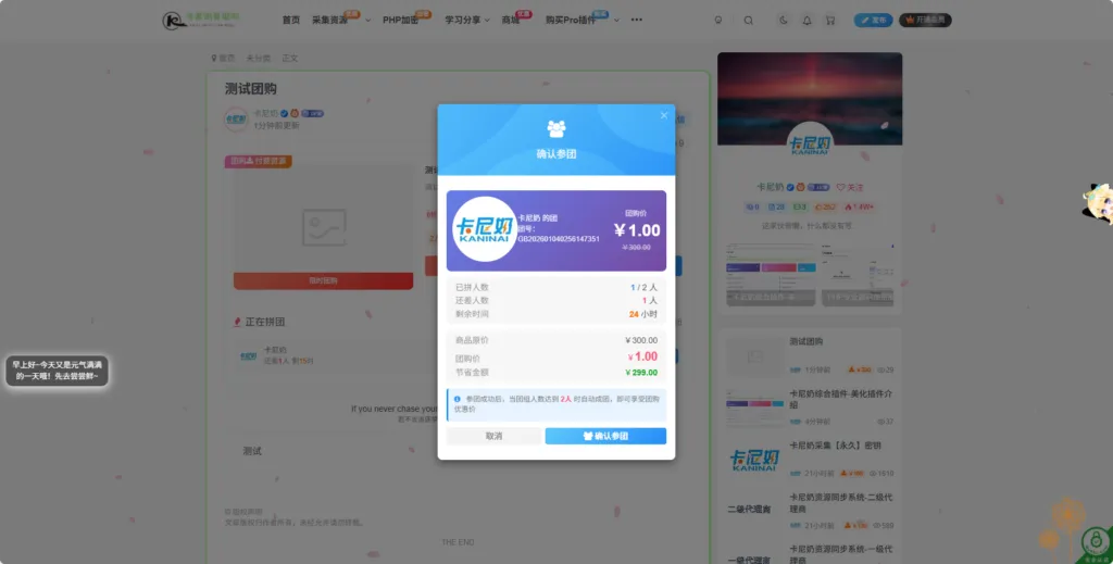 子比主题综合插件-八合一：砍价、团购、抽奖、统计、工单等-706资源网