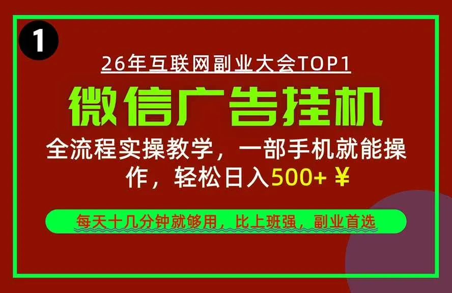 （20808期）手机副业精选项目，一部手机就能搞定，轻松日入500+-706资源网