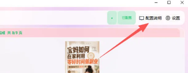 小红书图文批量生成工具，话题、文案、配图一键生成，直接发布，做自媒体必备工具-706资源网