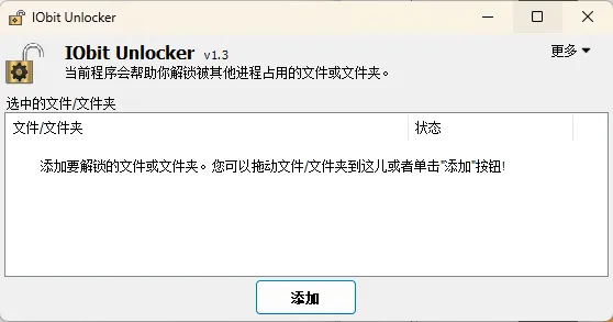 IObit Unlocker v1.3.0.12绿色版 IObit Unlocker v1.3.0.12绿色版