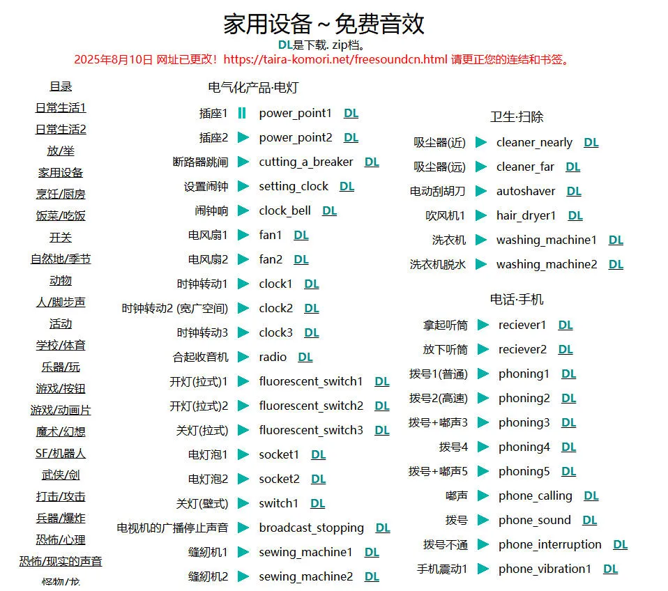 值得收藏,免版权可商用!2100+款免费可商用音效素材网站,附打包网盘资源整合包小森平音效