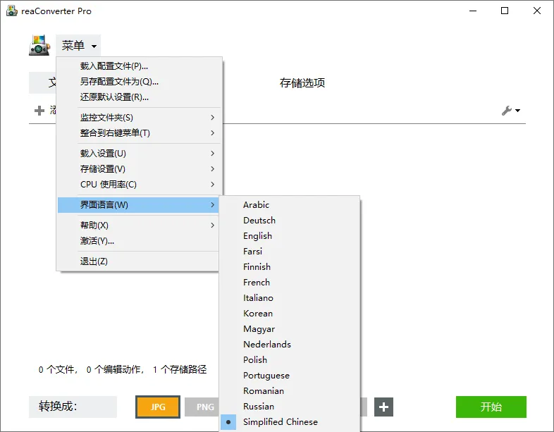 超级图像转换ReaConverter Pro v8.0.224绿色版 超级图像转换ReaConverter Pro v8.0.224绿色版