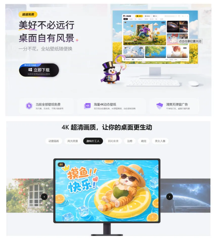 腾讯官方出品最新壁纸软件!支持一键桌面图标分组整理,还有轻量AI助手知识库检索,小鹅桌面-706资源网