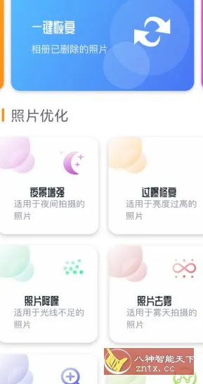 手机照片恢复还原v1.0.0高级版-706资源网