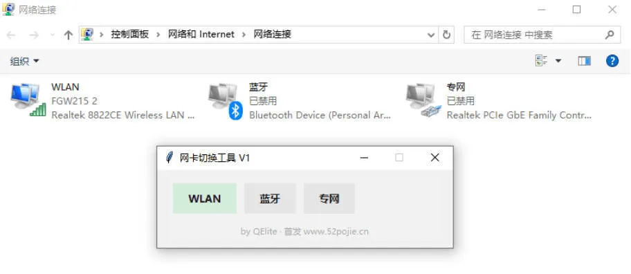 windows网卡切换小工具-706资源网