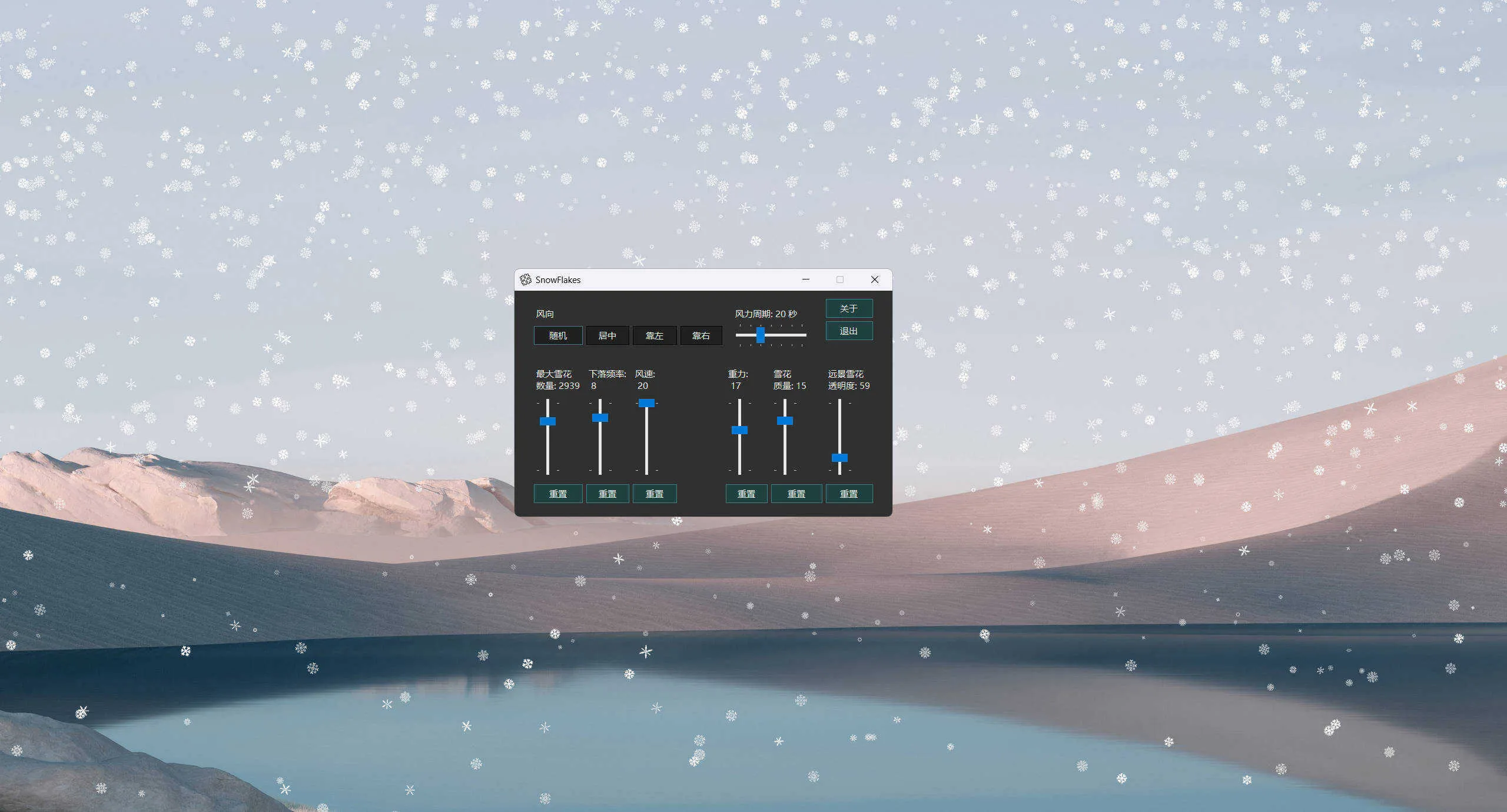 桌面雪花SnowFlakes v2.0.0绿色汉化版 桌面雪花SnowFlakes v2.0.0绿色汉化版