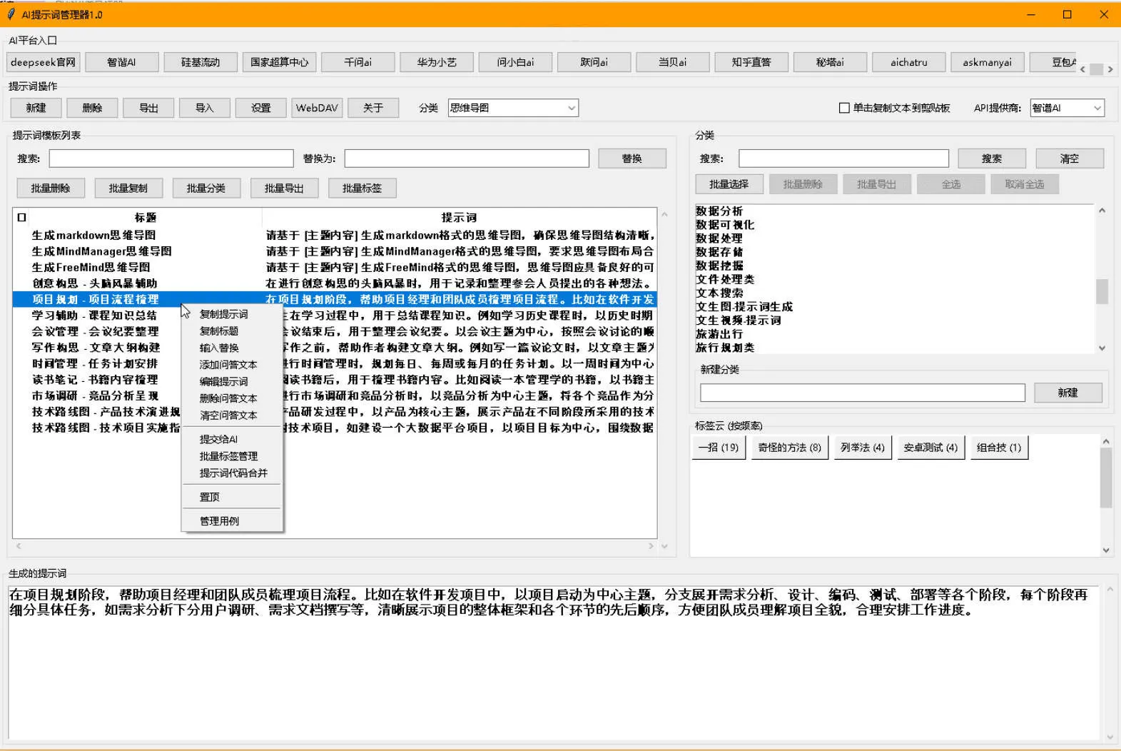 AI提示词管理器 v1.0-706资源网