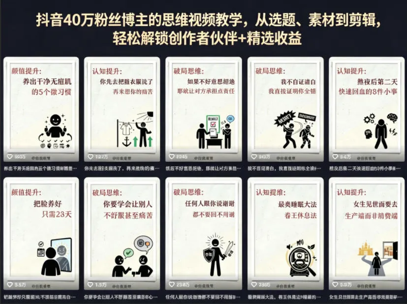 抖音40W粉丝博主的思维视频教学，从选题、素材到剪辑，轻松解锁创作者伙伴+精选收益-706资源网