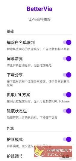 Via浏览器v7.2.0.b11.04c6544f内置模块-706资源网