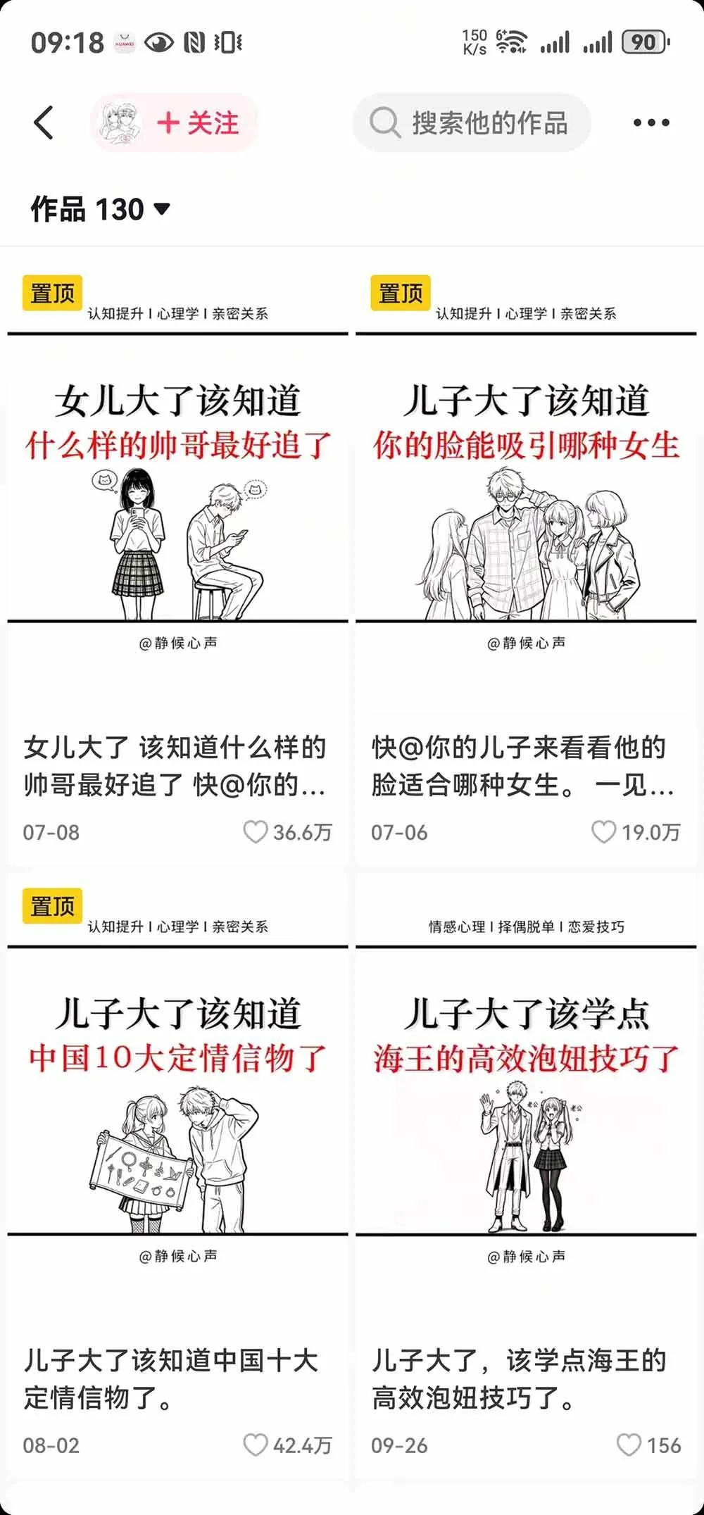 (20688期)抖音20W粉博主-情感心理学赛道玩法:从10种爆款选题、DeepSeek提示词到豆包生图与剪辑变现全流程-706资源网