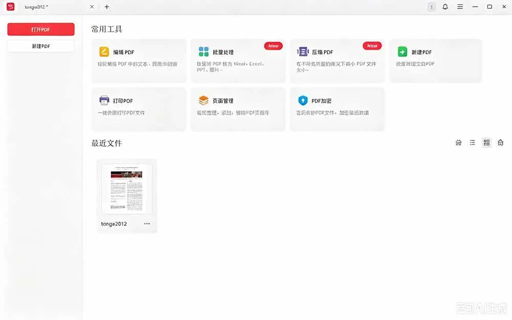 (20512期)100%完美免费神器!一站式多功能PDF软件,支持PDF格式转换压缩编辑等,简约无广告,太Nice了JOPDF-706资源网