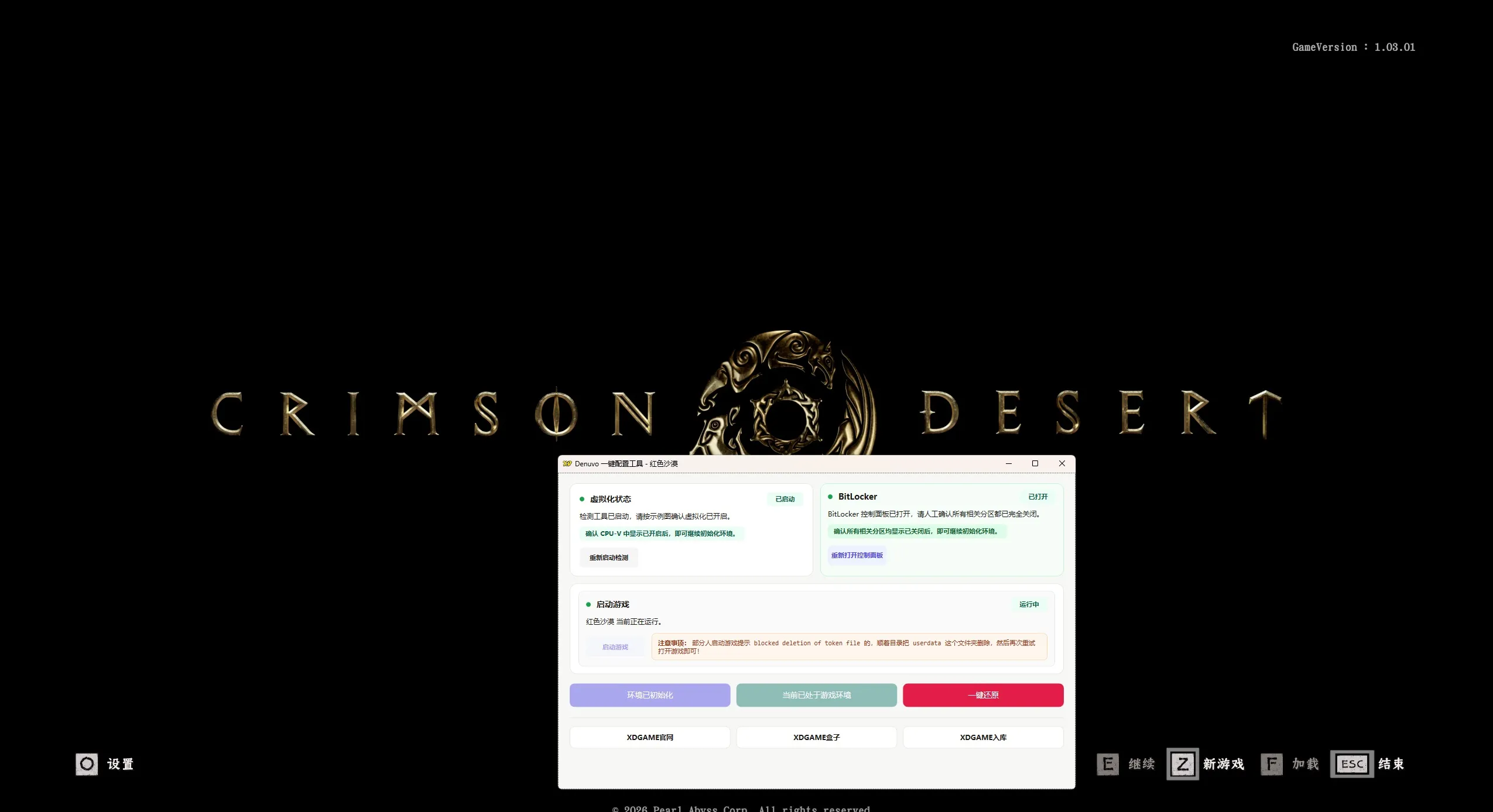 红色沙漠-虚拟机版/Crimson Desert HYPERVISOR-706资源网