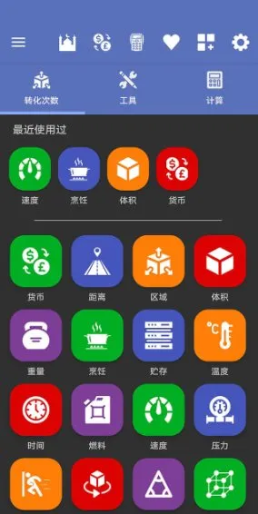 All in One Unit Converter Pro 全能单位转换器4.5.8 专业版-706资源网