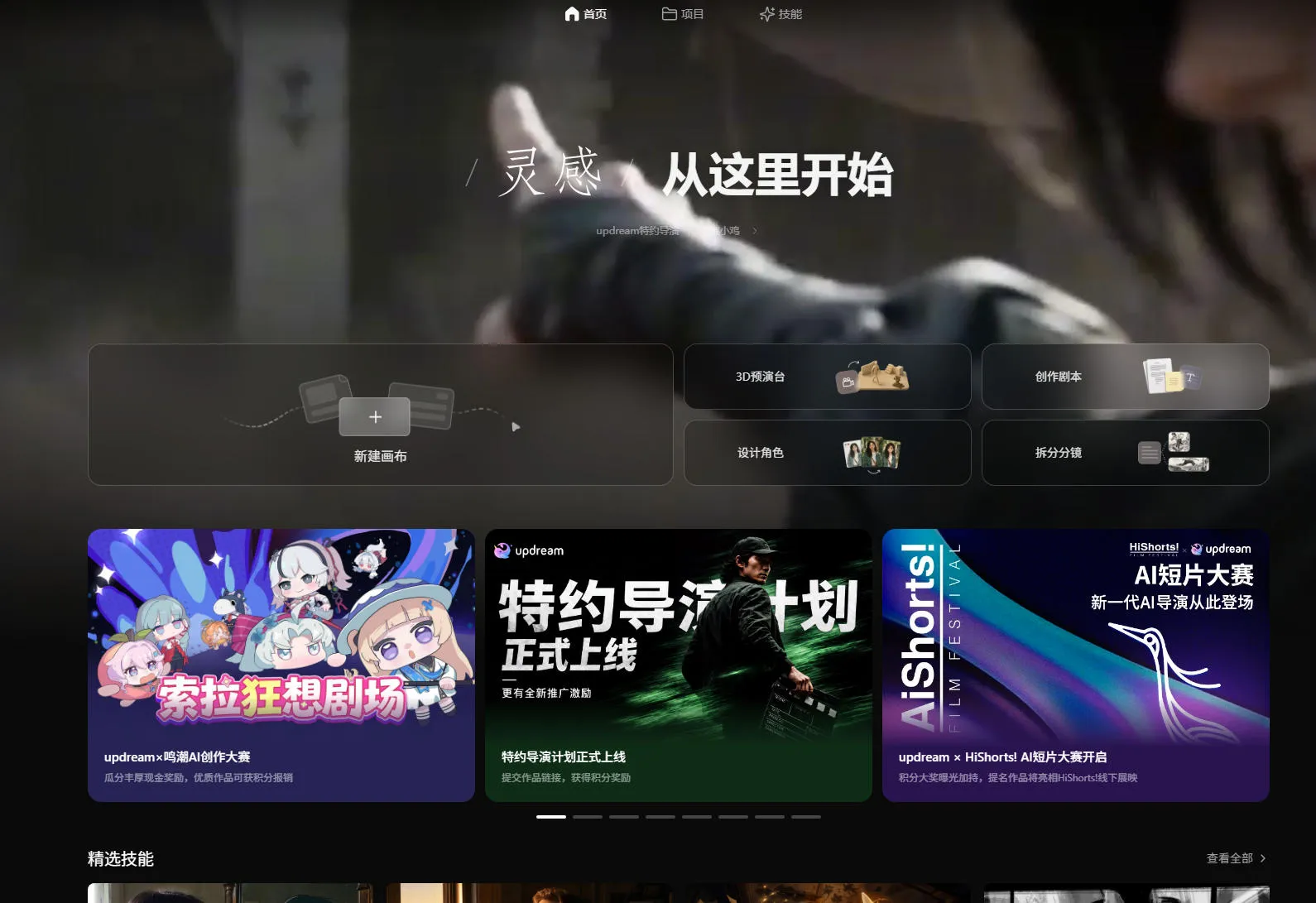 B站自研AI视频创作工具！不会写剧本、拆分镜？也可从灵感到视频素材一次完成视频创作，updream-706资源网
