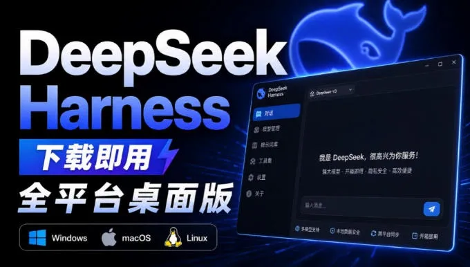 Github上近20万Stars,Harness现在可以双击运行使用了,Harness全平台桌面版 Github上近20万Stars,Harness现在可以双击运行使用了,Harness全平台桌面版