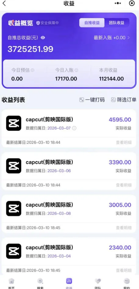 海外TikTok剪映cupcut拉新，市场广阔，潜力巨大，月入1w+，适合TK创作者的新机会-706资源网