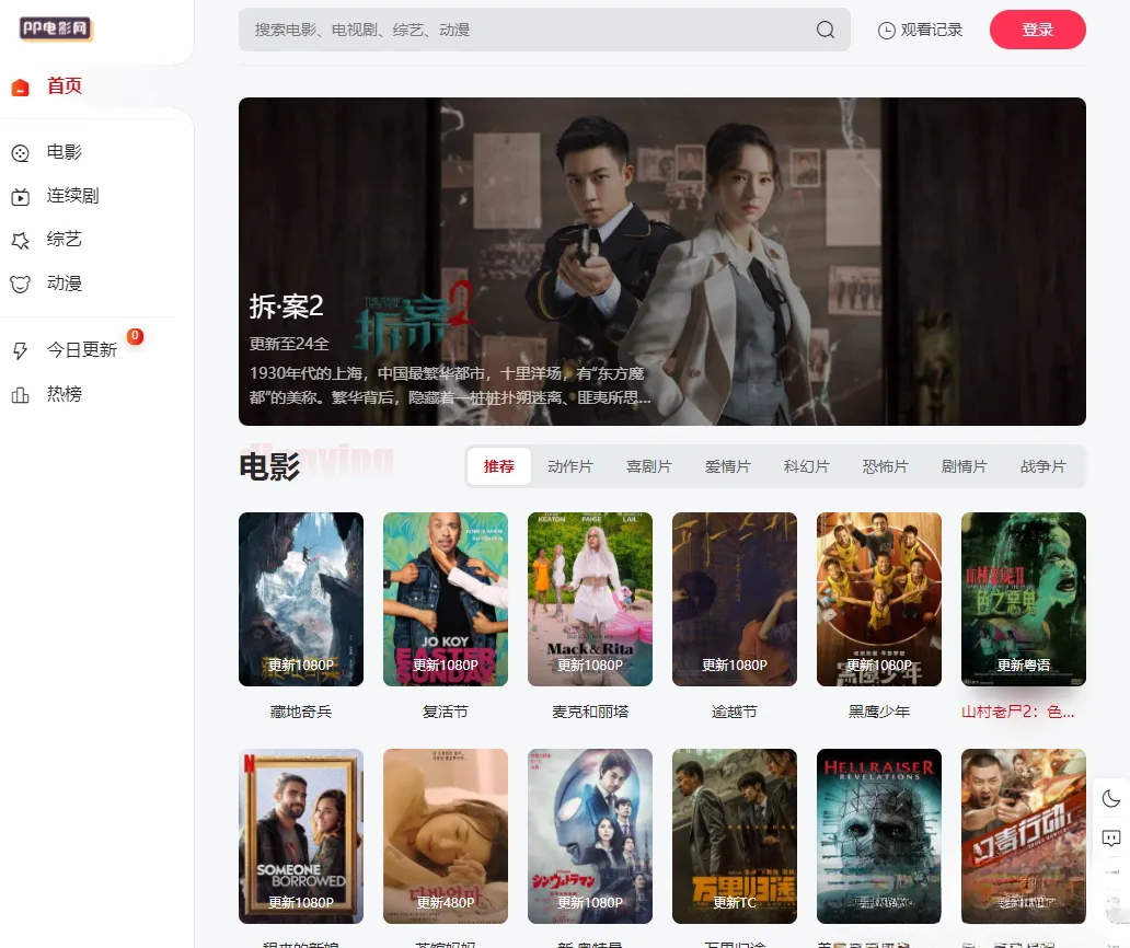 苹果cmsV10 MXone Pro自适应2.0影视视频模板源码 带采集-706资源网