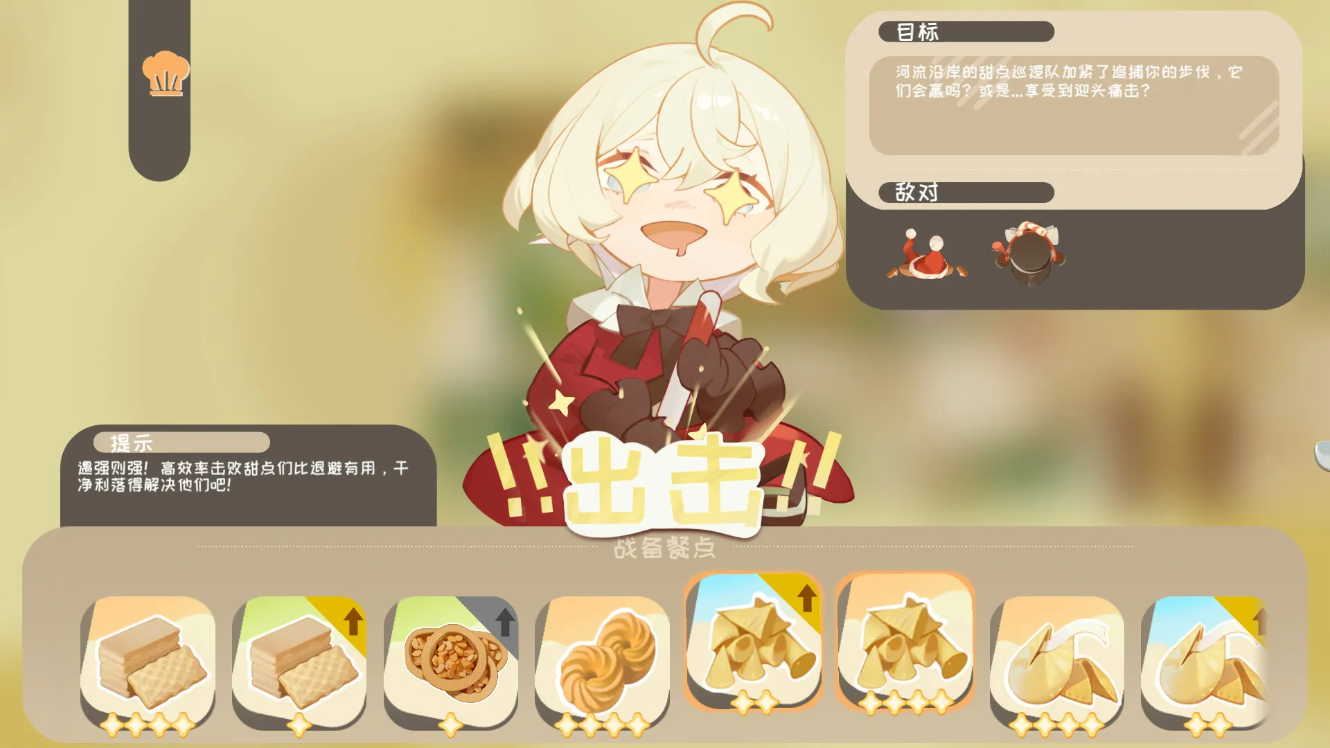 甜点饿魔/Sweets'Devil 新游发布
