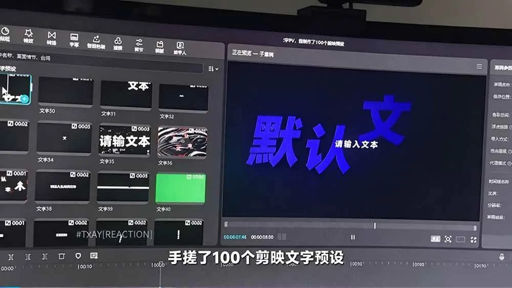 (20698期)B站 UP 主花费1个月时间,手搓了100款高质量剪映文字预设,效果真心不错,清喜已经用上了 (20698期)B站 UP 主花费1个月时间,手搓了100款高质量剪映文字预设,效果真心不错,清喜已经用上了