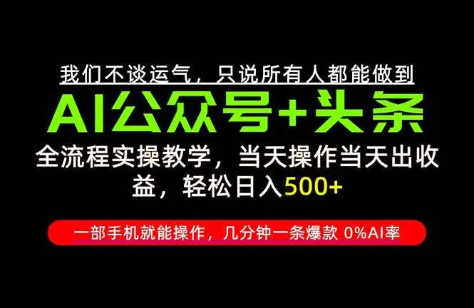（20844期）26年AI写作，自媒体创作实操教学，轻松日入700+-706资源网