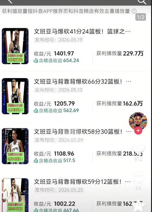 抖音8W粉丝博主的篮球人物深度解析解说教学，零门槛玩转伙伴计划与精选独家，单日稳定收益1k+-706资源网