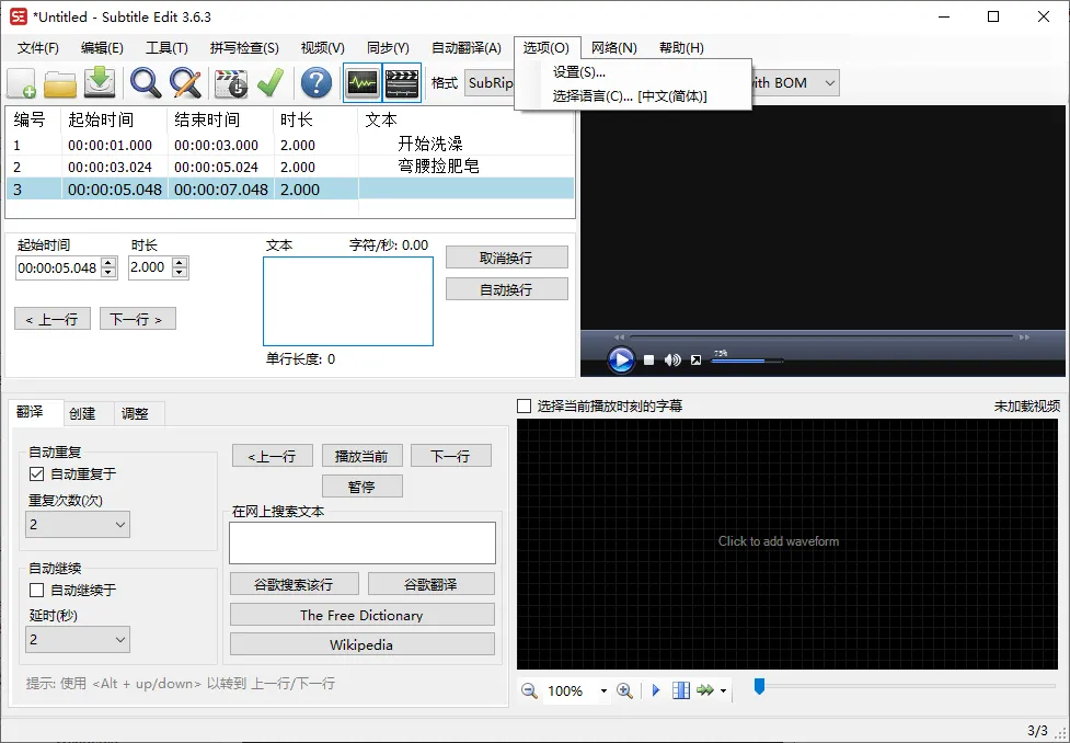 Subtitle Edit字幕编辑器v4.0.15-706资源网