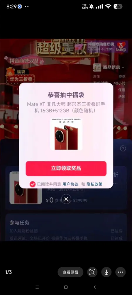 全天自动抢福袋 抖音福袋红包养号-706资源网