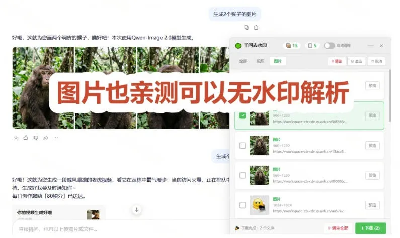 太香了！这款千问视频/图片去水印神器，一键搞定烦人水印，本地完全免费，浏览器拓展插件-706资源网