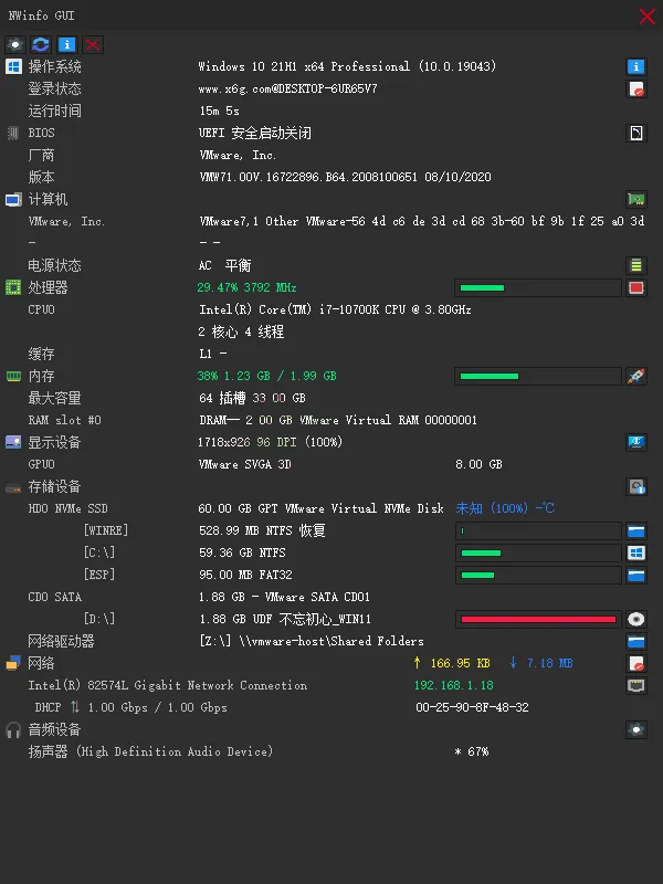 NWinfo硬件信息检测工具v1.6.4.4绿色版 NWinfo硬件信息检测工具v1.6.4.4绿色版