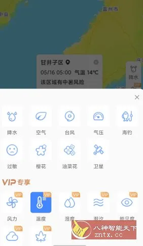 天气通v9.44 高级版-706资源网