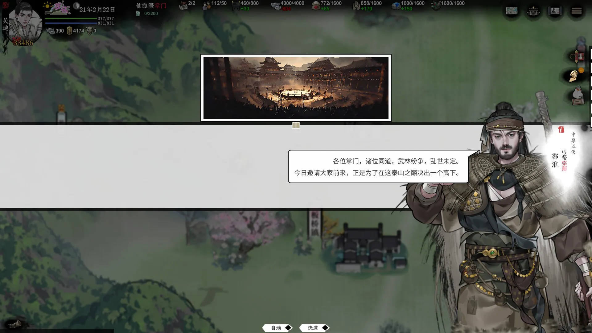 龙胤立志传/LongYinLiZhiZhuan