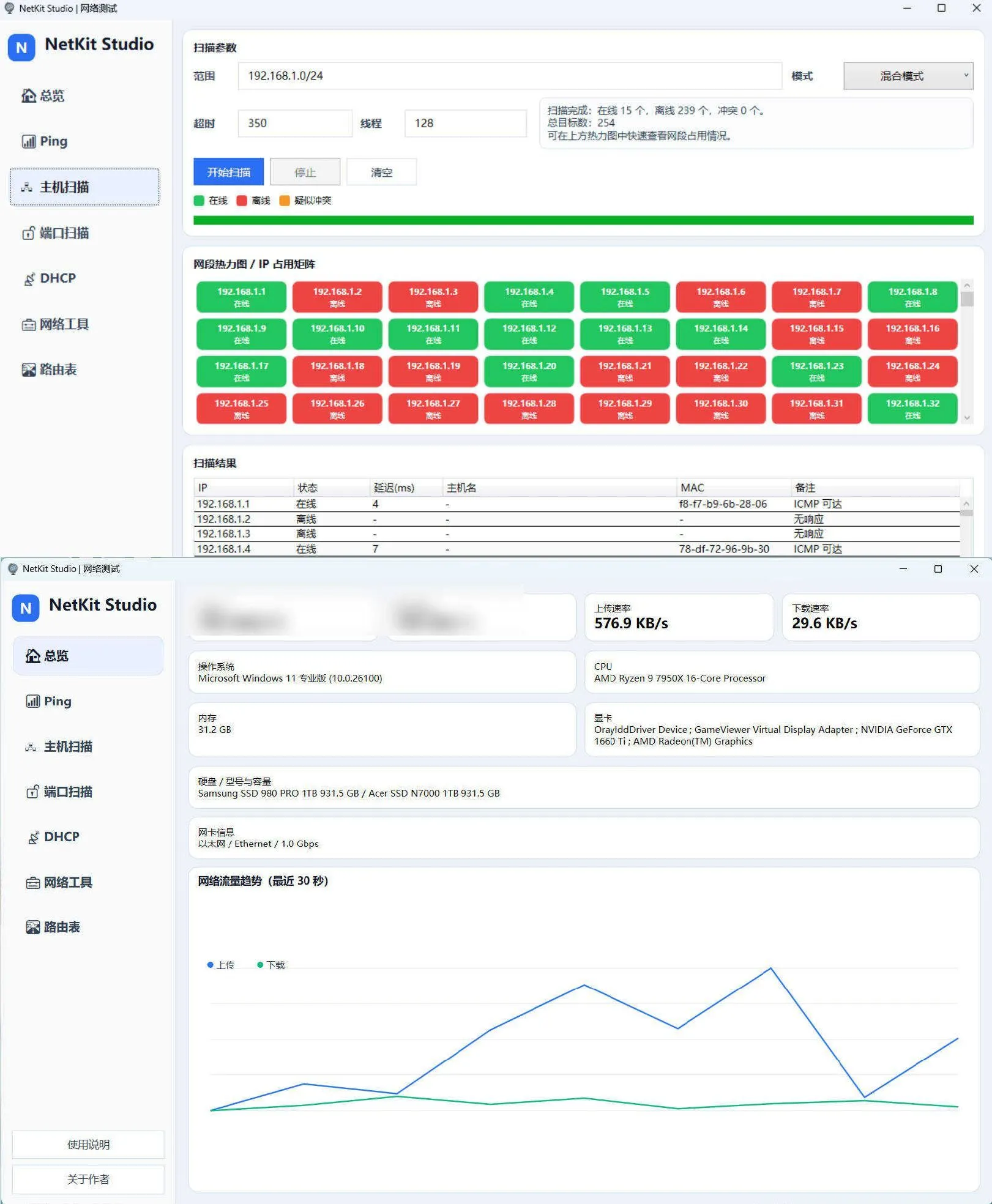 NetKitStudio网络检测小工具-706资源网