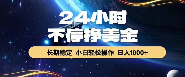 EA黄金量化，24小时不间断挣美金，绿色稳定，日入1000+-706资源网