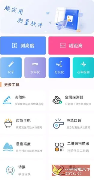 尺子测距大师v1.0.7纯净版-706资源网