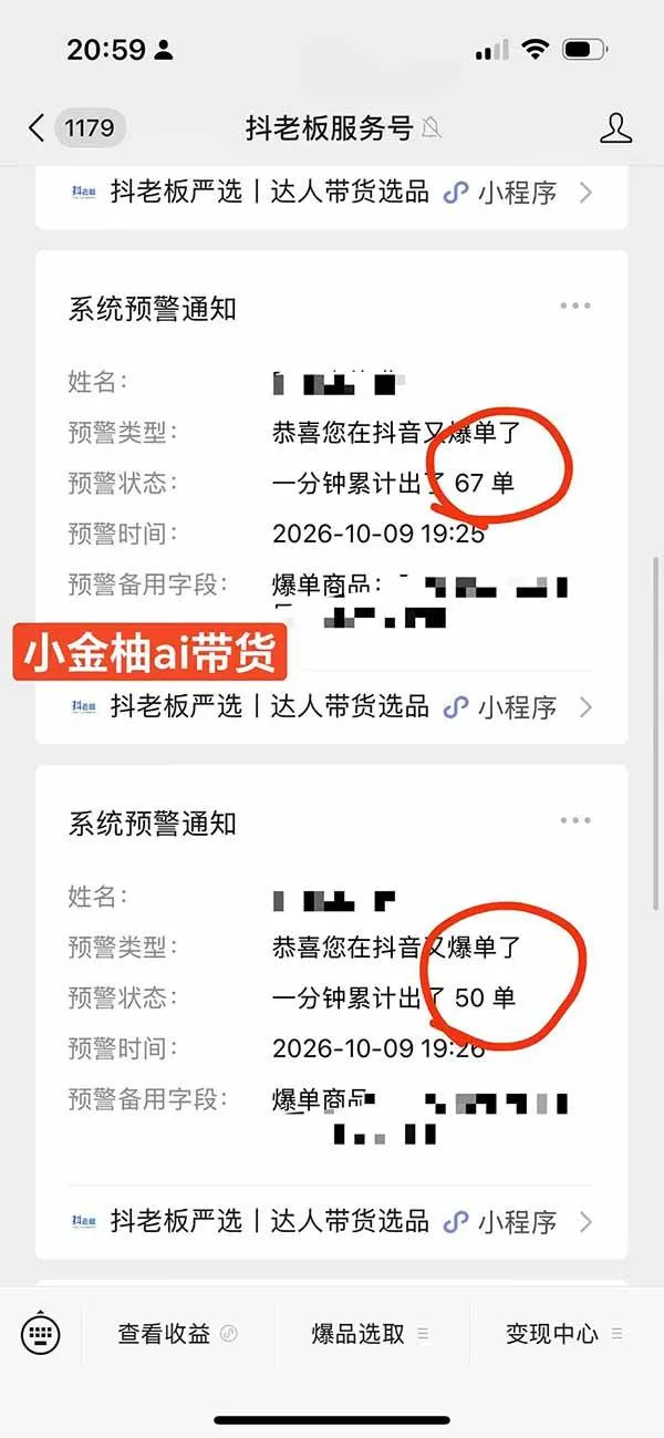 （20994期）外面卖999元的AI零食带货爆单实战课｜一分钟卖67单玩法拆解+食品选品+AI开箱视频+超市抢购+混剪去重+自然流转化-706资源网