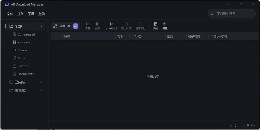AB Download Manager v1.9.0绿色版 AB Download Manager v1.9.0绿色版