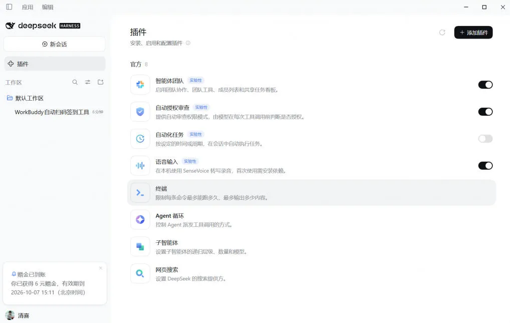 DeepSeek Harness桌面端突然发布!不用命令行,打开就用,Agent常驻你的电脑,国庆赠送6元体验金