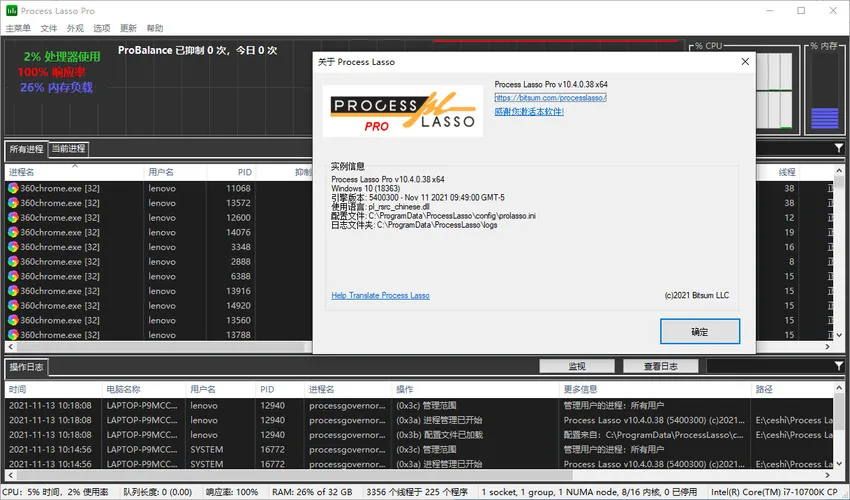 进程优化Process Lasso v17.0.2.3绿色版-706资源网